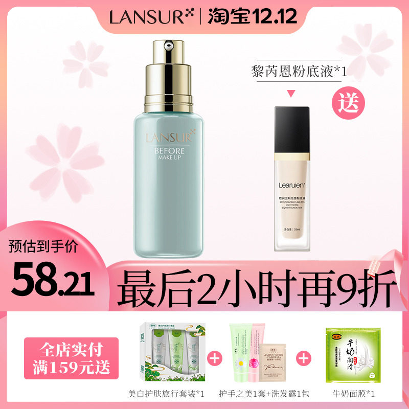 兰瑟隔离霜妆前乳隐毛孔控油遮瑕提亮肤色鱼子精华旗舰店官方正品