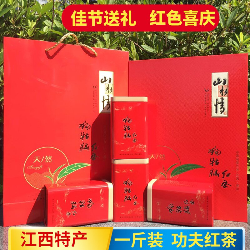 江西遂川狗牯脑红茶叶送礼高档礼盒装特级浓香型正山小种功夫500g