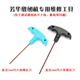 芳华缝纫机维修工具 505A调试不上线 跳线维修工具六角螺丝刀