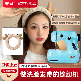 芳华211家用电动缝纫机 能做洗脸发带的迷你小型吃厚新款缝纫机器