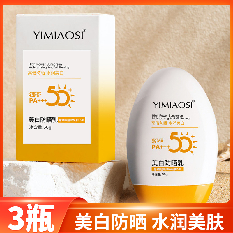 YIMIAOSI美白防晒乳50g隔离乳遮瑕防紫外线女亮肤全身面部正品