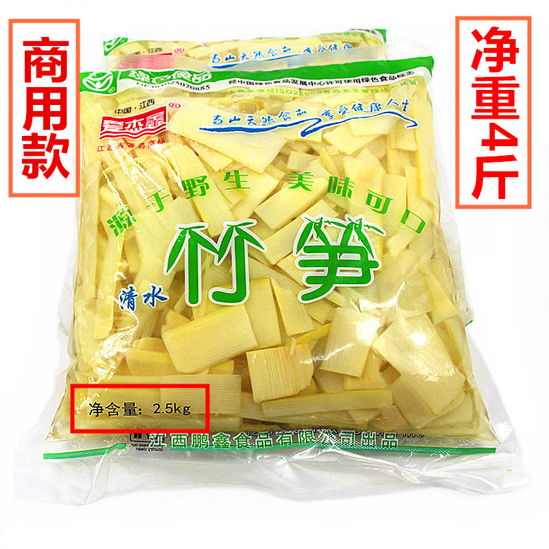 江西特产新鲜袋装清水脆嫩竹笋片2500g商用净重4斤串串可用