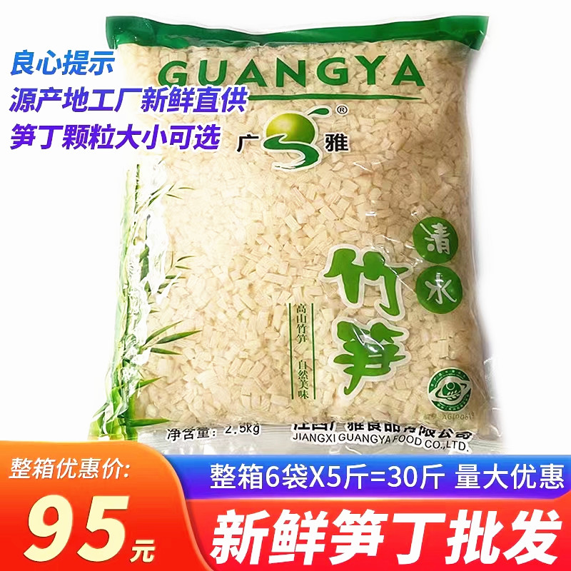 广雅新鲜笋丁包子饺子烧麦馅料5斤商用大袋装笋粒野生竹笋冬笋丁