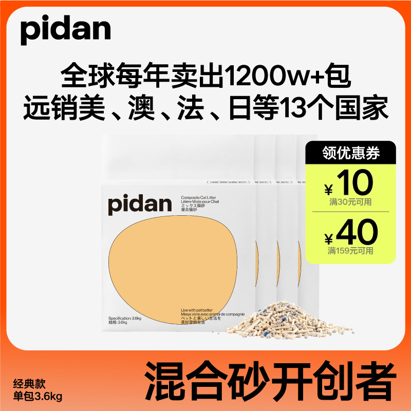 pidan猫砂经典混合猫砂豆腐砂膨