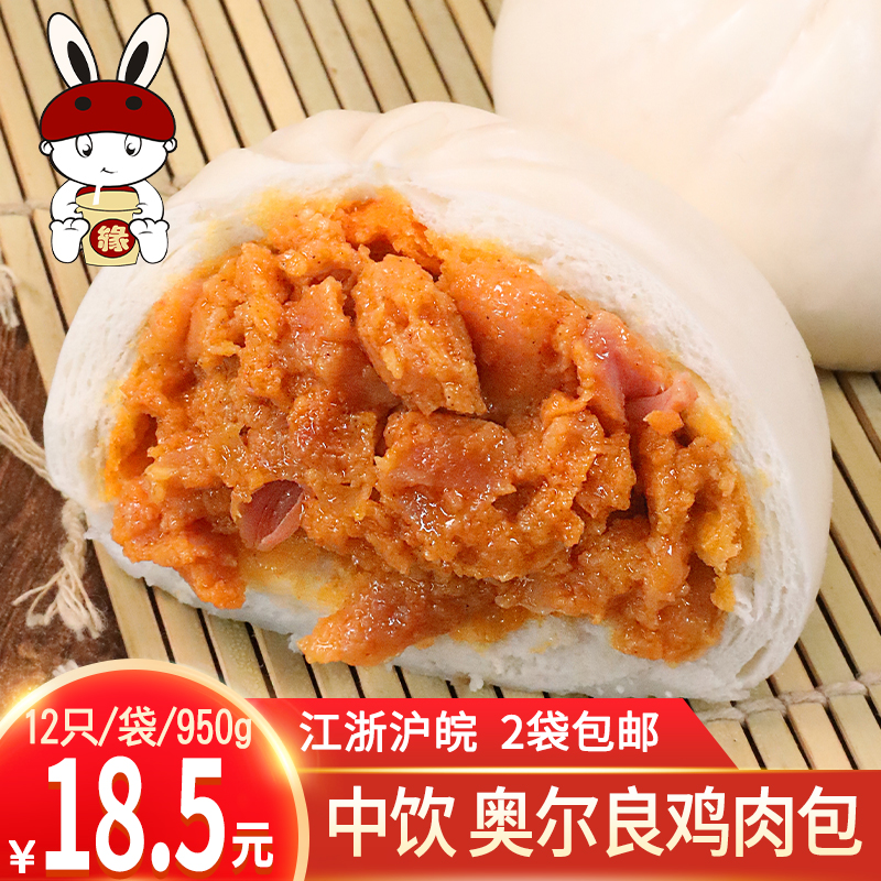 中饮食品 新奥尔良鸡肉包 速冻半成品大包子 儿童营养