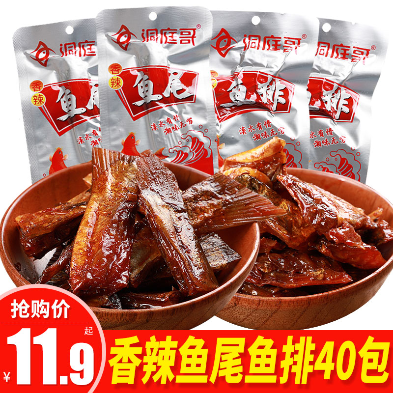 洞庭哥鱼尾湖南特产香辣鱼排小吃零食洞庭湖风色辣味麻辣小零食