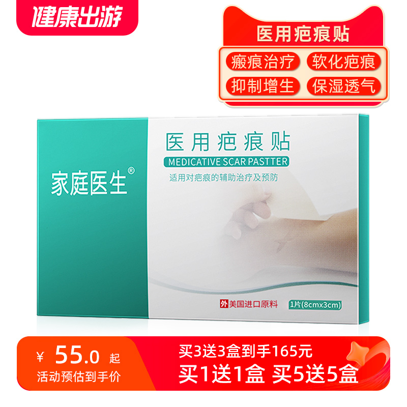 买1送1】医用疤痕贴硅油软化疤抑制疤痕增生改善治疗疤痕保湿透气