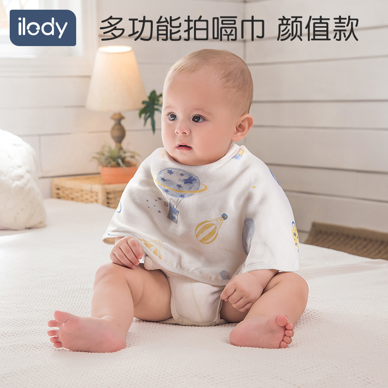 ilody 宝宝拍嗝垫肩巾防吐奶巾