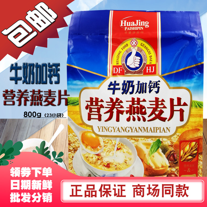 大发华精牛奶加钙营养燕麦片800g