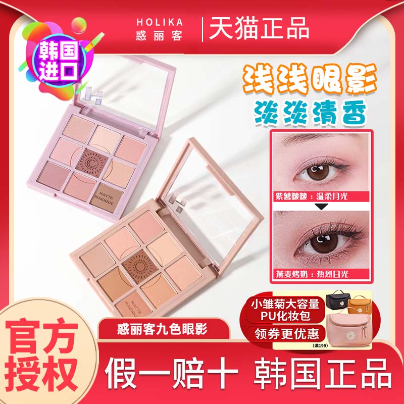 holika惑丽客九宫格眼影盘膏哑珠光色012daizy燕麦0405新品正品在类目 彩妆/香水/美妆工具, 眼影中 - 来自Buy2taobao.com提供专业的淘宝代购服务