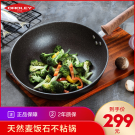 OROLEY炒锅多功能炒菜铁锅具家用电磁炉燃气灶麦饭石不粘锅