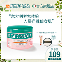geomar吉儿玛初恋少女海盐身体磨砂膏全身去角质鸡皮疙瘩毛囊角质