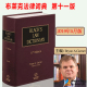 正版现货 BLACK'S LAW DICTIONARY TENTH EDITION 布莱克法律大词典 第十一版第11版 法律术语标准法律英语词典法律工具书法律书籍