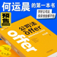 签章版 2024新 公司法的offer 邀请你来读点儿公司法 何运晨 学好公司法 投资创业都不怕 高研值法律书系 新公司法实务 法制出版社