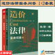 2本套 造价法律实务问答+造价法律实务问答2 张雷 工程纠纷案件造价鉴定 计价方式构成 合同效力解释等造价案例分析 法律出版社