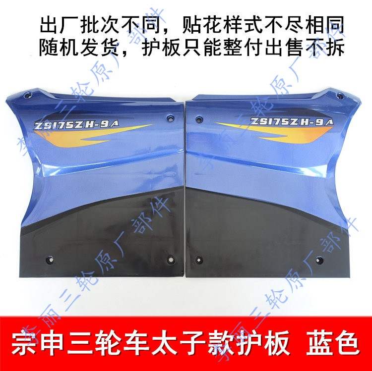 江苏三轮车125 150 175发动机 侧盖护板 摩托车油箱边盖.|msdalam kategori motosikal/Equipment/Fitting, Aksesori Motosikal - dari Buy2taobao.com untuk memberikan perkhidmatan ejen Taobao profesional membeli