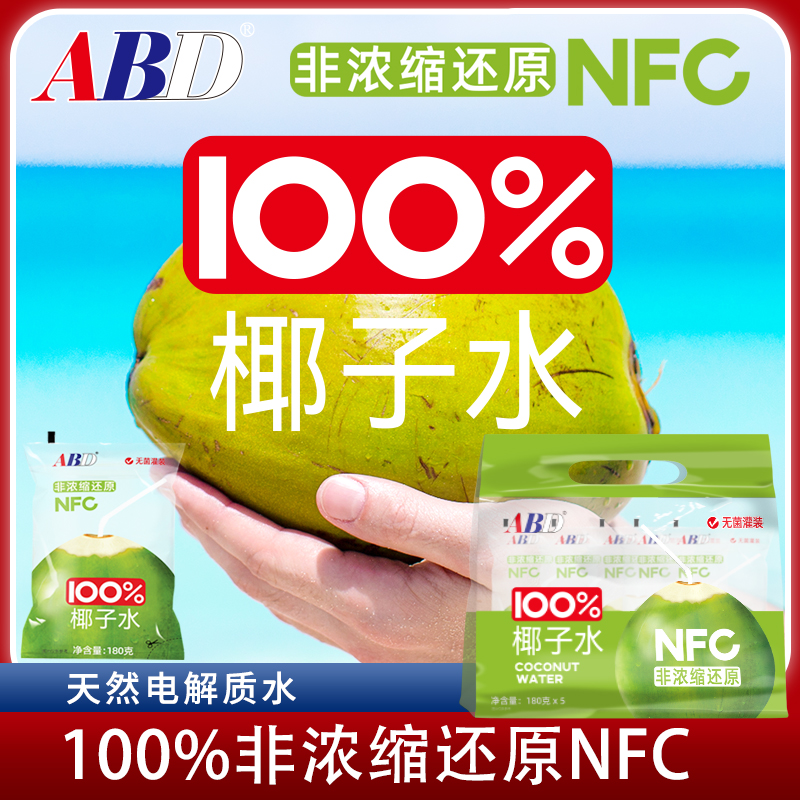 ABD100%椰子水纯椰青水NFC