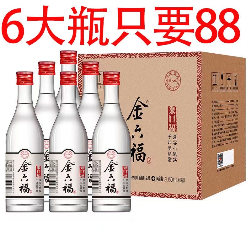 金六福来口福白酒52度整箱6瓶50