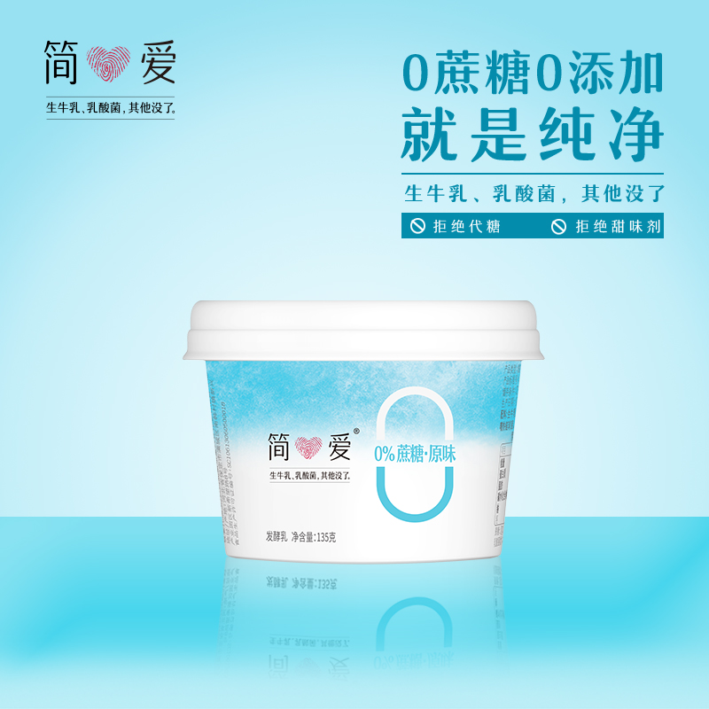 69 咖啡/麦片/冲饮 69 低温乳制品 69 【简爱酸奶】0%蔗糖酸奶