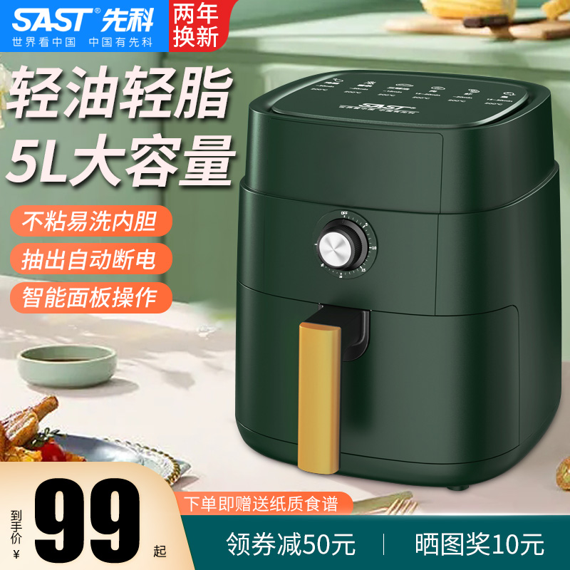 SAST空气炸锅家用新款智能无油电炸锅多功能烤箱一体大容量薯条机