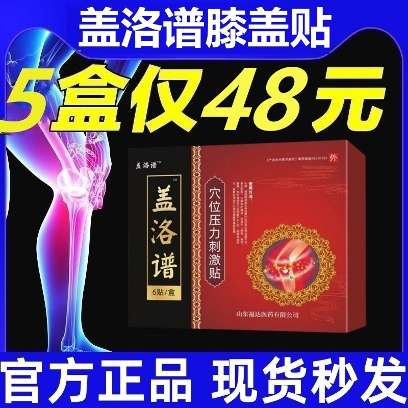 盖洛潽膝盖贴洛普官方旗舰店穴位压力刺激贴膝盖贴正品腰椎关节贴