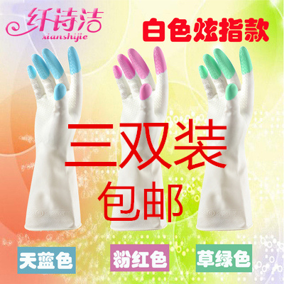 纤诗洁厨房家用不伤手手套女白色炫指防水乳胶耐磨厨房家务护手