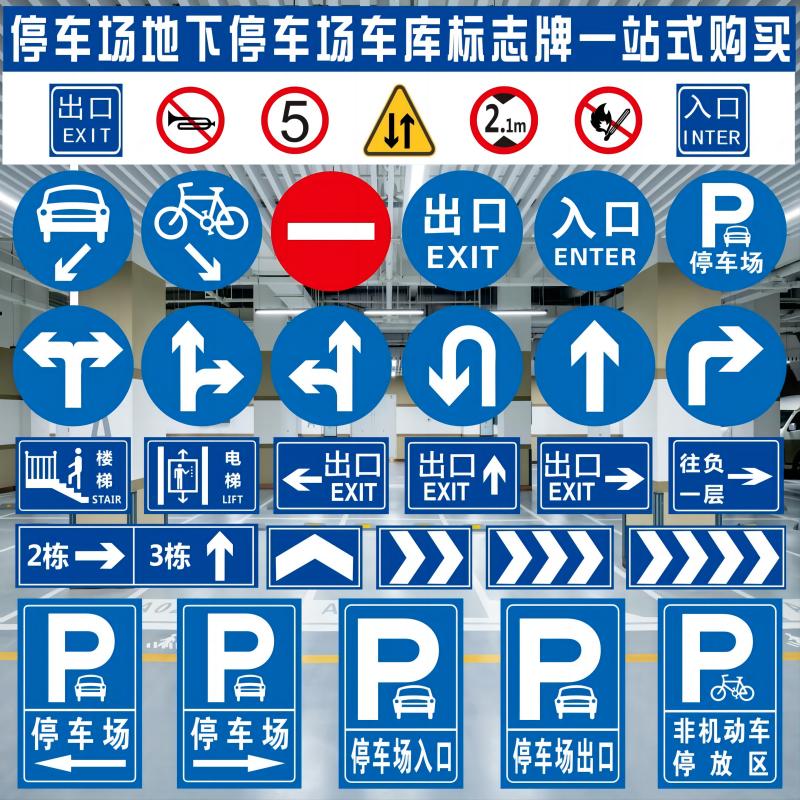 停车场指示牌地下车库出入口龙门牌楼梯导向标志户外反光铝牌定做