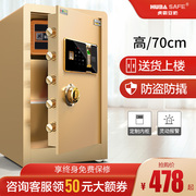 Tiger Ba brand safe 70CM home fingerprint password smart alarm small safe office all-steel into the wall anti-theft safe deposit box