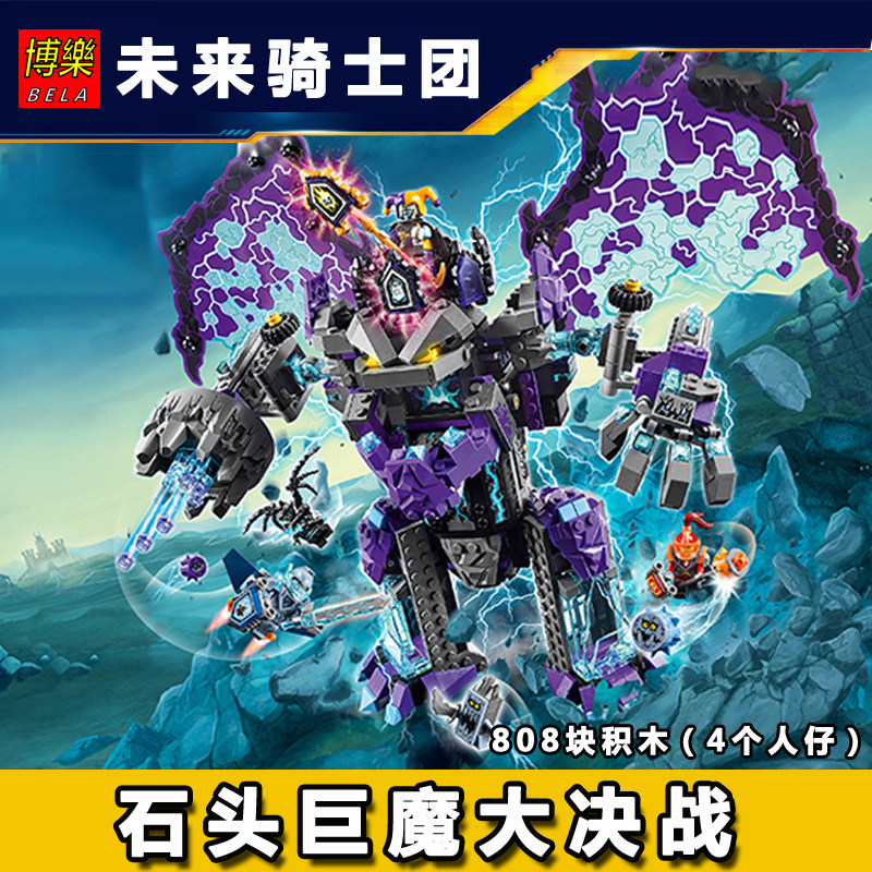 乐高未来骑士团系列70356石头巨魔大决战机甲拼装积木博乐10705优惠券