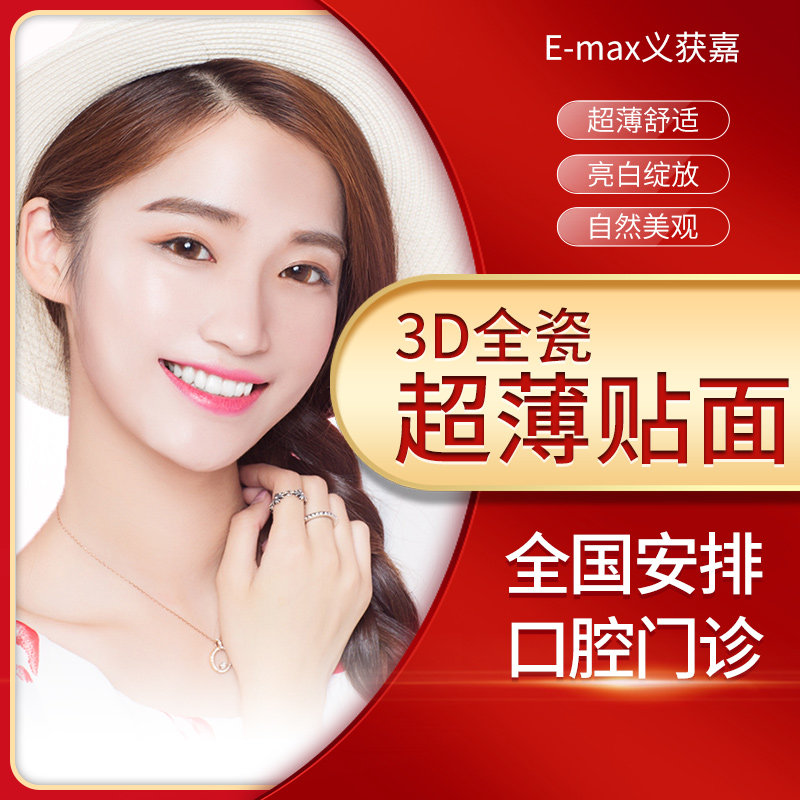 义获嘉全瓷牙齿贴面贴片 进口牙贴烤瓷牙 陶瓷牙美白牙冠美牙神器