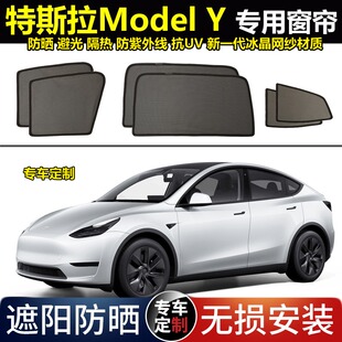 特斯拉MODELY专用遮阳帘汽车磁吸式网纱防蚊侧窗帘防晒隔热遮阳挡