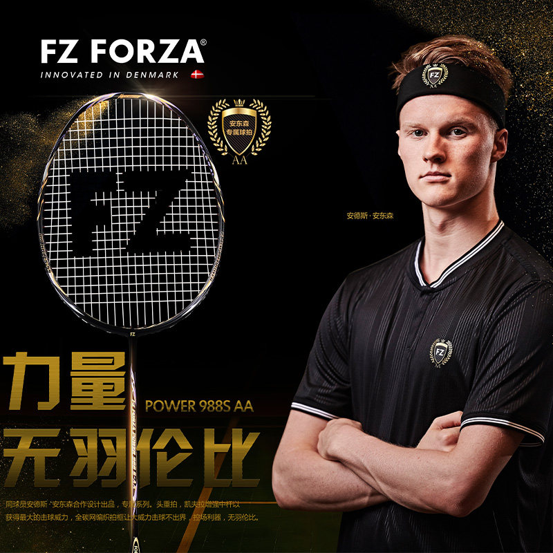 安东森专用丹麦fz forza羽毛球拍power988s-aa钛纤维进攻型单打拍 10