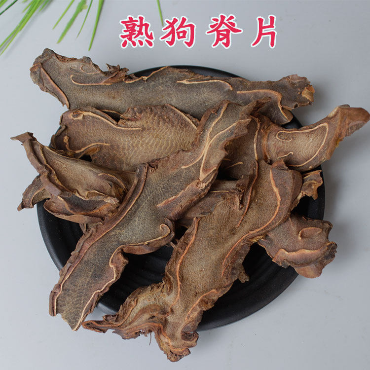 精选熟狗脊 中药材正品狗脊无硫金毛狗脊猴毛头金狗脊烫狗脊500克