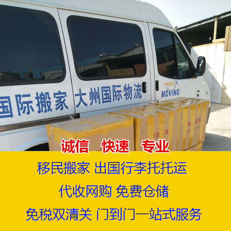 上海南京苏州昆山无锡常州镇江常熟杭州宁波到加拿大国际搬家公司在类目 包装, 物流包装, 纸箱中 - 来自Buy2taobao.com提供专业的淘宝代购服务