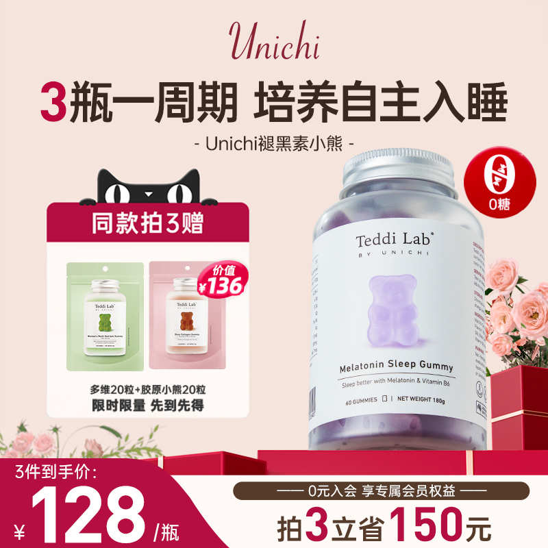 【新品】Unichi褪黑素软糖 睡眠小熊软糖睡眠片褪黑素官方正品