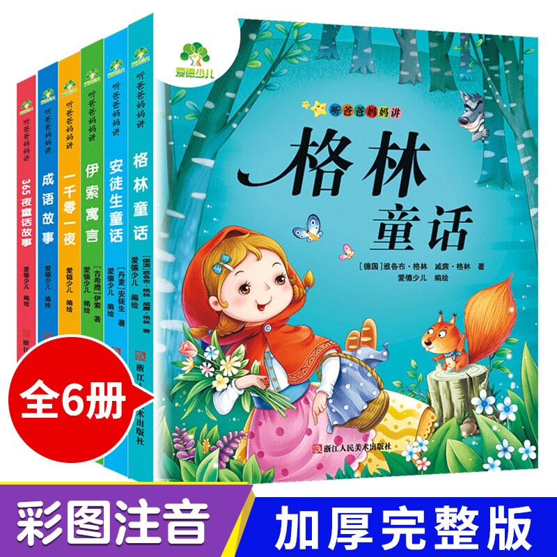 成语故事365夜童话3到6岁幼儿园绘本故事书睡前故事一二年级儿童读物