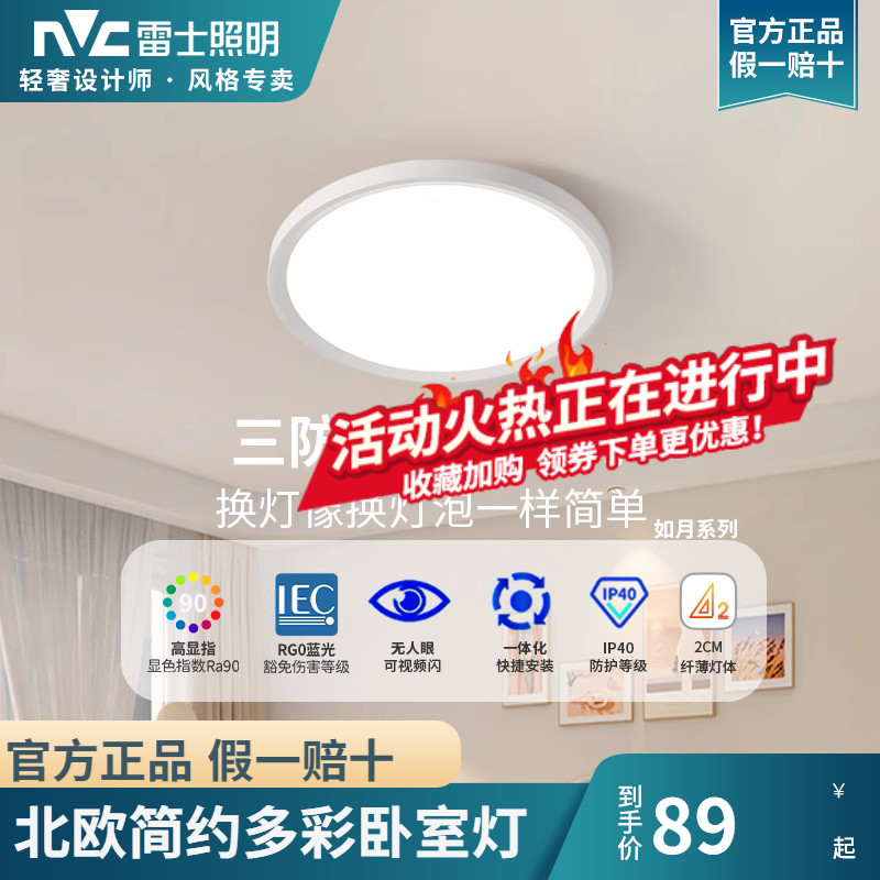 雷士照明led灯全光谱吸顶灯主卧室灯家用北欧灯具简约现代客厅灯