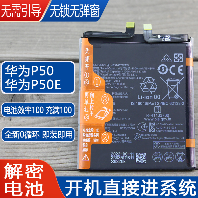 适用华为P50解密电池ABR-AL00手机电池P50E原装AL90全新解码AL80
