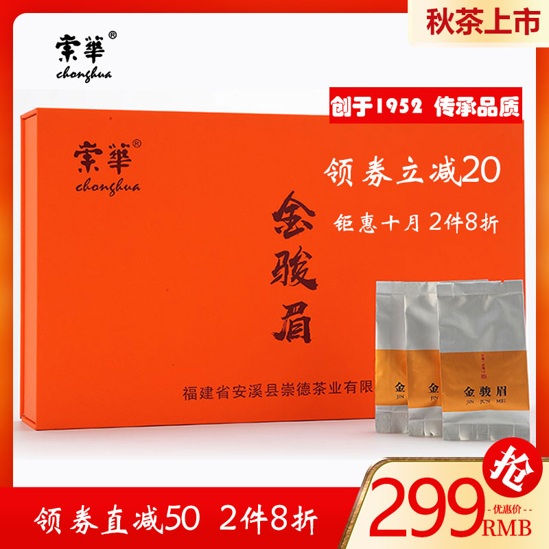 崇华金骏眉特级红茶武夷山金骏眉茶叶金骏眉礼盒装金骏眉茶叶|msdalam kategori teh, teh hitam (baru), Jin Jun Mei - dari Buy2taobao.com untuk memberikan perkhidmatan ejen Taobao profesional membeli