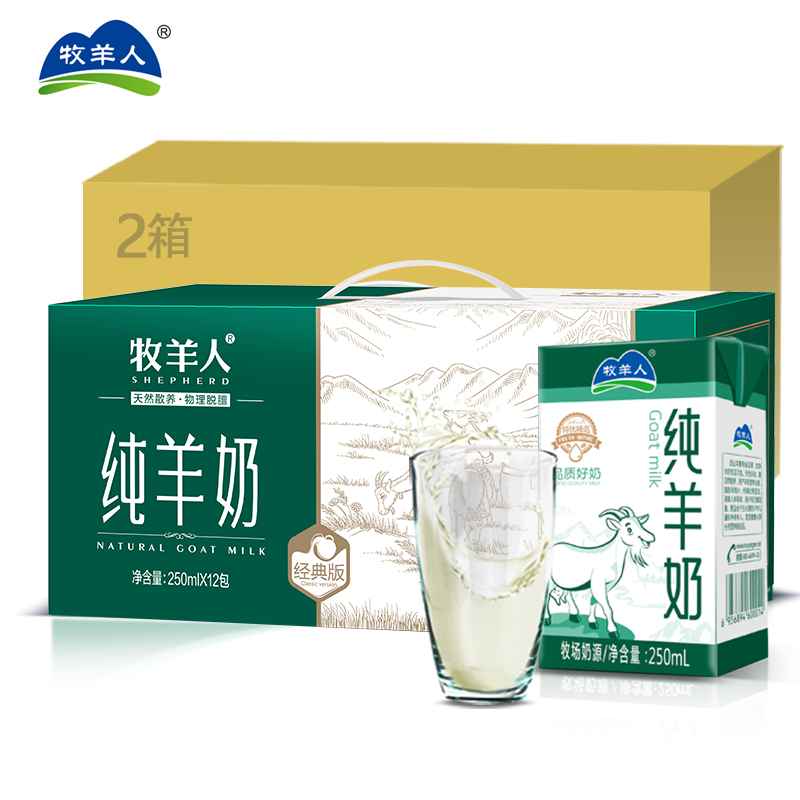 新鲜新奶牧羊人纯羊奶2箱液态鲜羊奶 宜儿童孕妇成人好消化胜牛奶|ruв категории кофе/хлопья/напиток, молочные продукты, 羊奶 - от Buy2taobao.com для оказания профессиональной услуги покупки агента Taobao