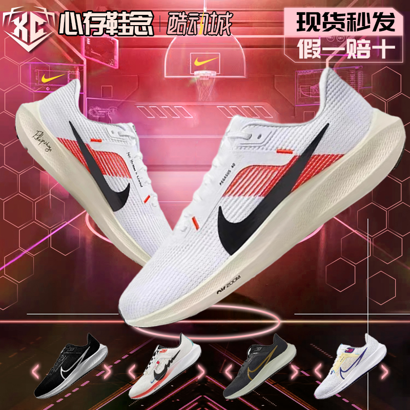 耐克跑鞋男款Nike AIR ZOOM PEGASUS超级飞马40基普乔格竞速运动