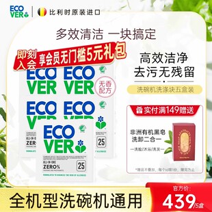 ecover洗碗机专用洗涤剂洗碗盐粉洗涤块方太西门子清洁剂无香