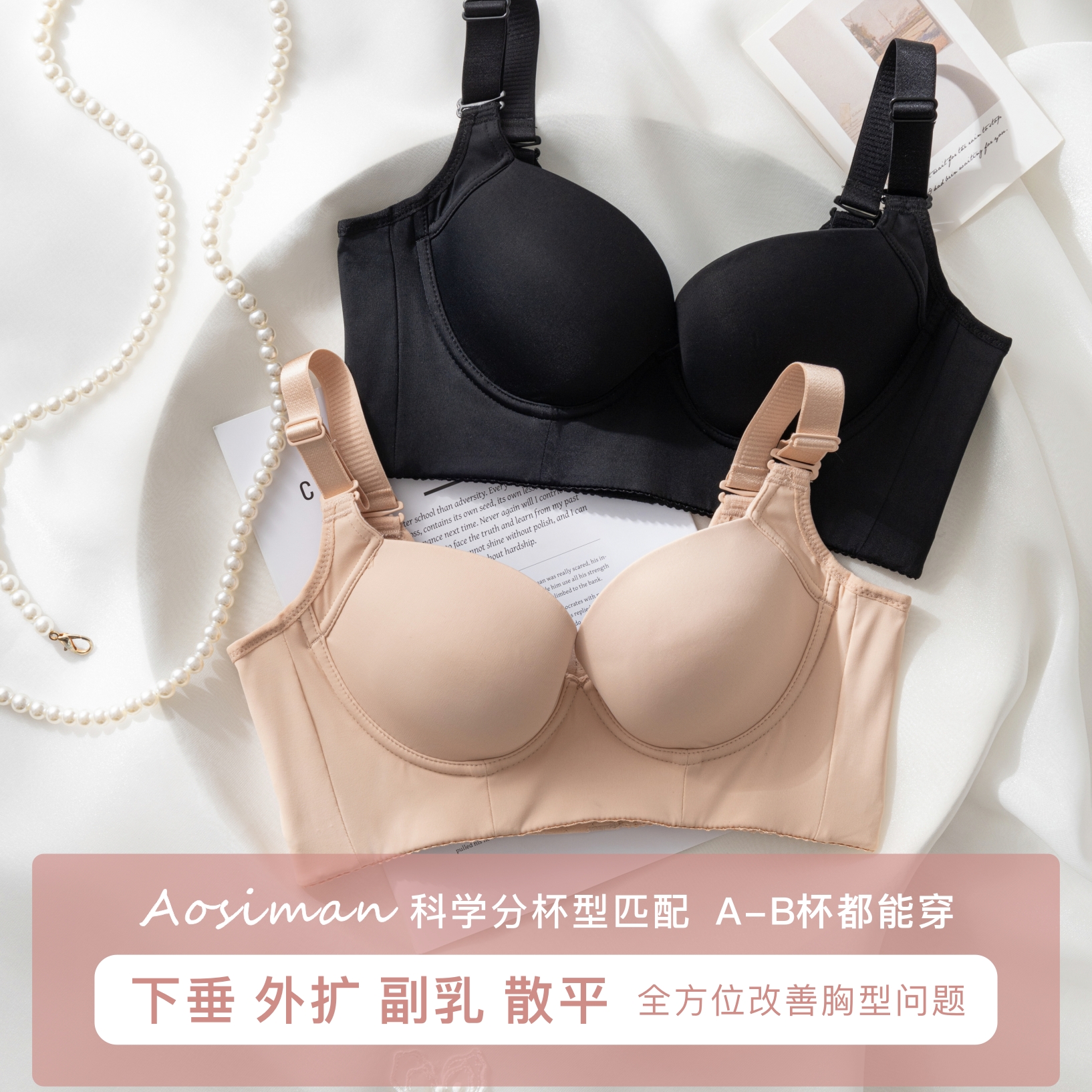 傲思曼调整型无痕内衣女收副乳聚拢防