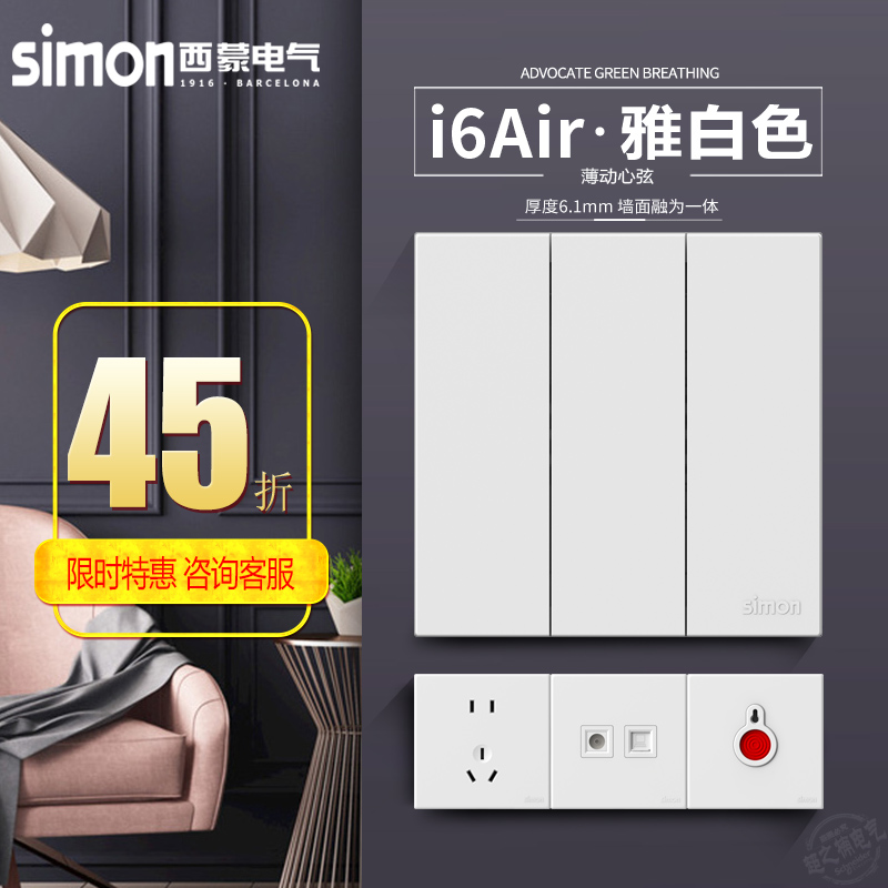 simon西蒙插座开关i6air白色超薄钢底板家用五孔一开86型插座面板