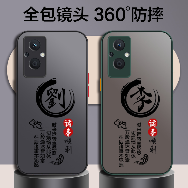 姓氏定OPPO A97手机壳A96磨砂A95男女新款opopA57潮壳5G硅胶套A55S撞色A56保护壳S肤感鹰眼防摔壳