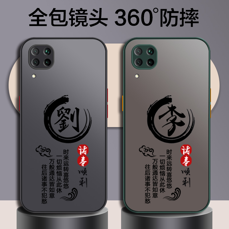 姓氏定制华为nova6SE手机壳JNY-AL10磨砂男女HUAWEI新款潮壳硅胶套NOVA 6SE撞色保护壳