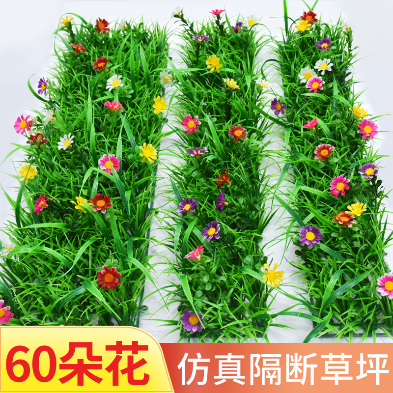 仿真草坪假绿植带花隔断植物墙塑料装