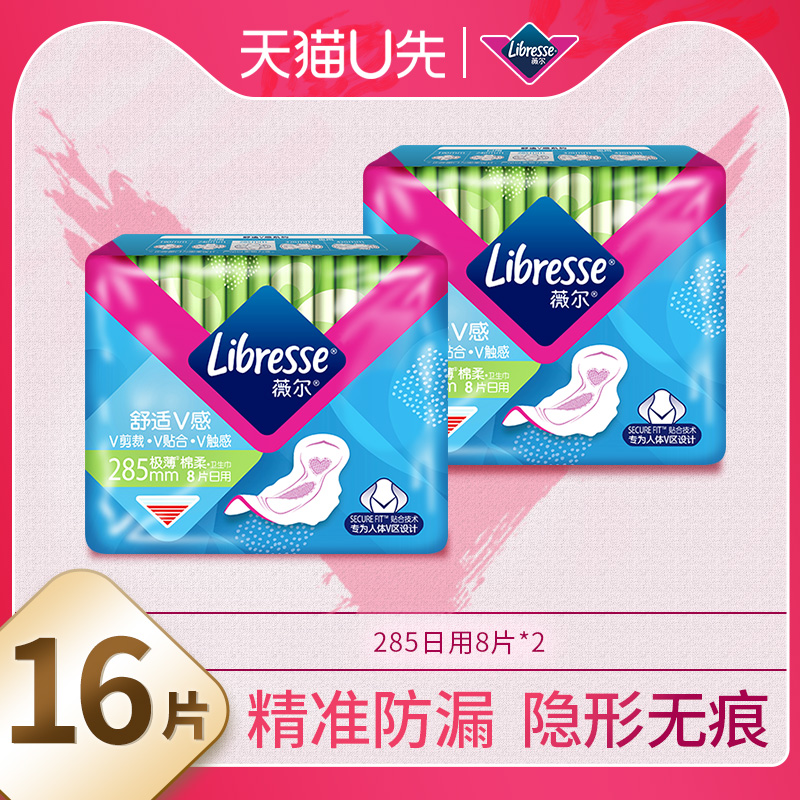 【天猫U先】薇尔LibresseV感卫生巾285日用8片*2包