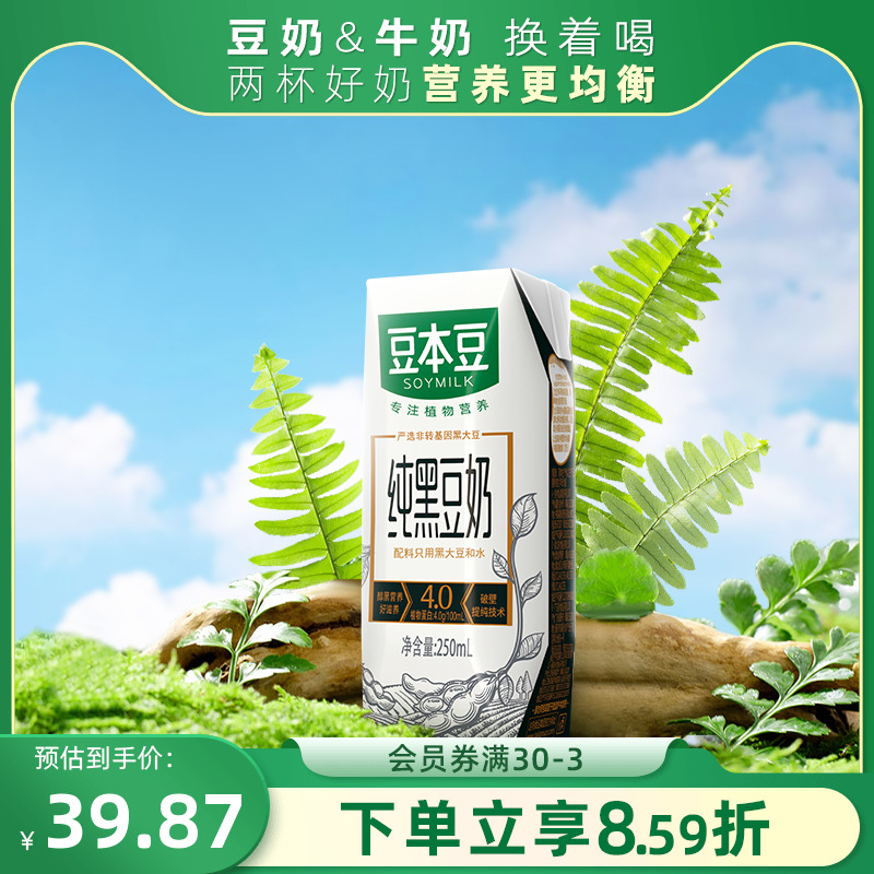 豆本豆旗舰店纯黑豆奶250ml*1