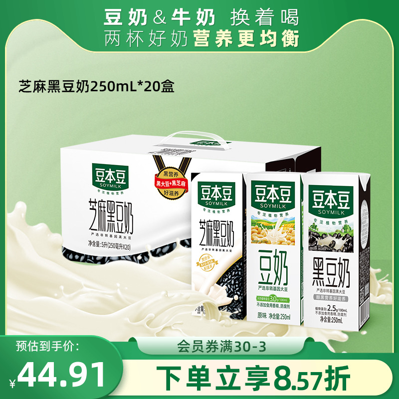 豆本豆黑豆奶250ml*20盒整箱